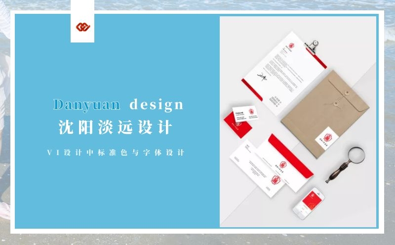 沈陽vi設計,品牌vi設計