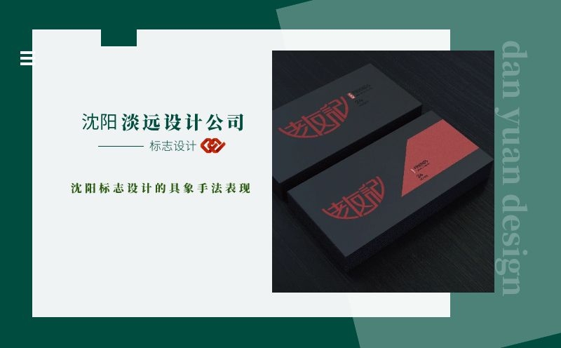 沈陽標(biāo)志設(shè)計(jì),沈陽設(shè)計(jì)