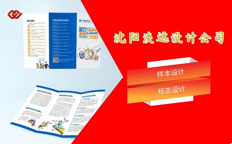 沈陽樣本設(shè)計,沈陽設(shè)計