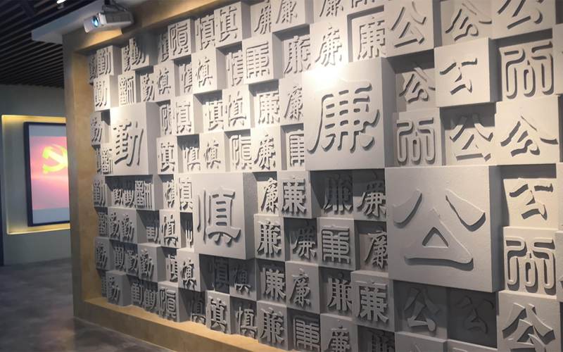 沈陽黨建廉政展廳設計建設